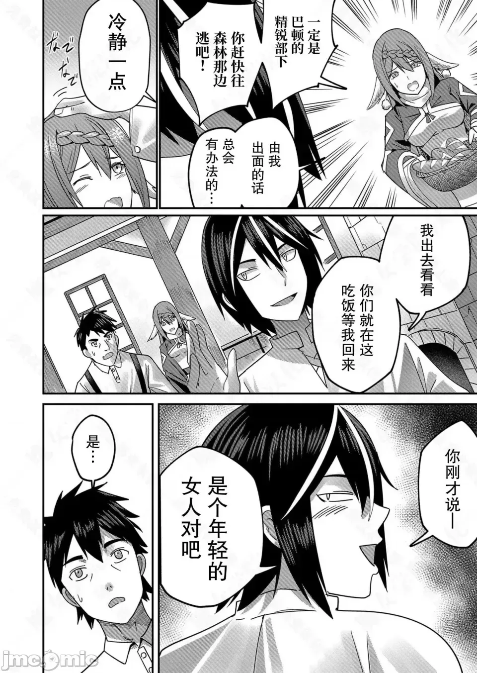鬼畜英雄【魔女学院汉化】[よのき] 鬼畜英雄 1-8 - Page 104