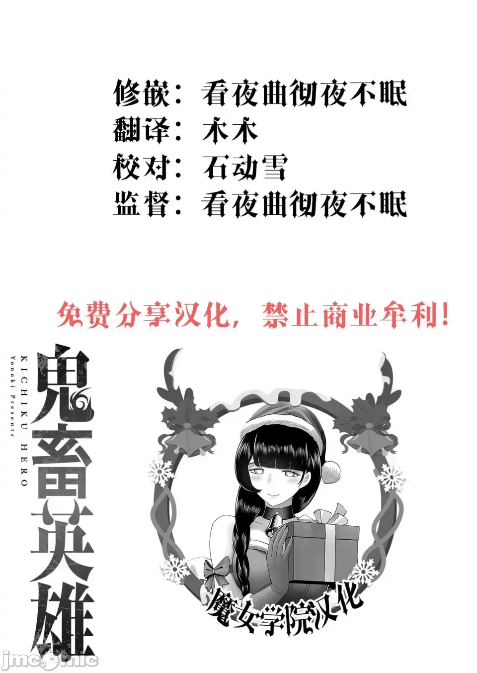 鬼畜英雄【魔女学院汉化】[よのき] 鬼畜英雄 1-8 - Page 110
