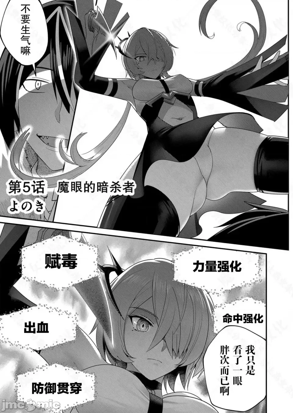 鬼畜英雄【魔女学院汉化】[よのき] 鬼畜英雄 1-8 page 111 - compilation watermarked hentai manga - read online free