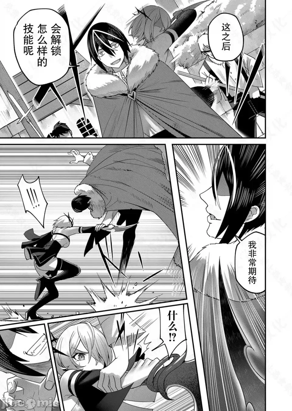 鬼畜英雄【魔女学院汉化】[よのき] 鬼畜英雄 1-8 - Page 115