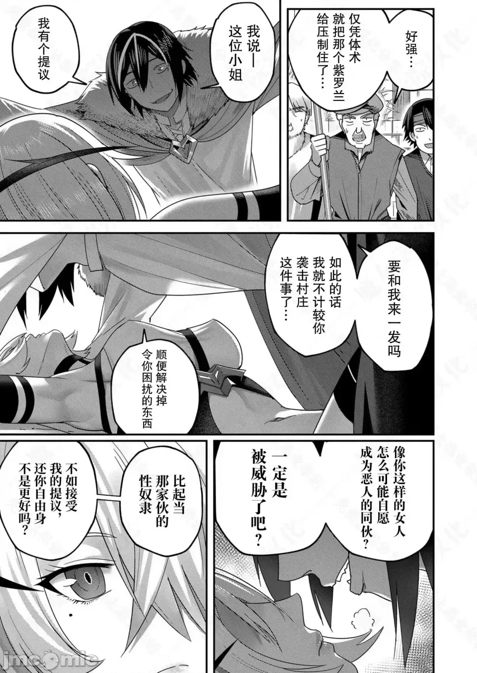 鬼畜英雄【魔女学院汉化】[よのき] 鬼畜英雄 1-8 page 119 - compilation watermarked hentai manga - read online free