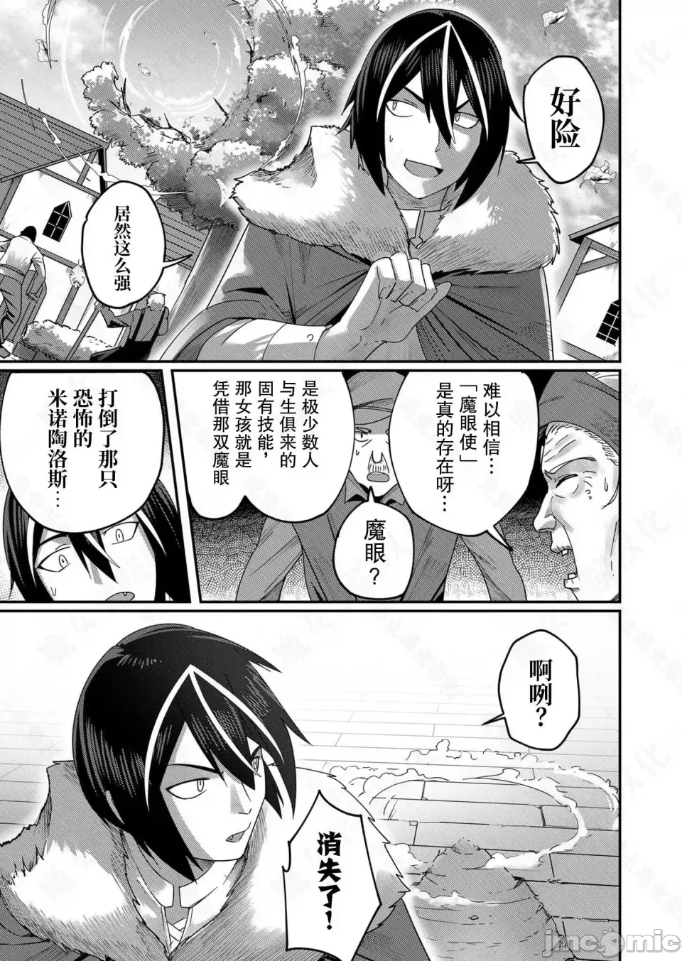 鬼畜英雄【魔女学院汉化】[よのき] 鬼畜英雄 1-8 page 121 - compilation watermarked hentai manga - read online free