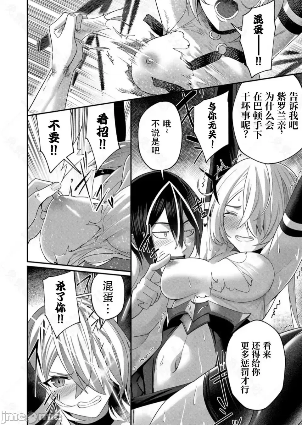 鬼畜英雄【魔女学院汉化】[よのき] 鬼畜英雄 1-8 page 133 - compilation watermarked hentai manga - read online free