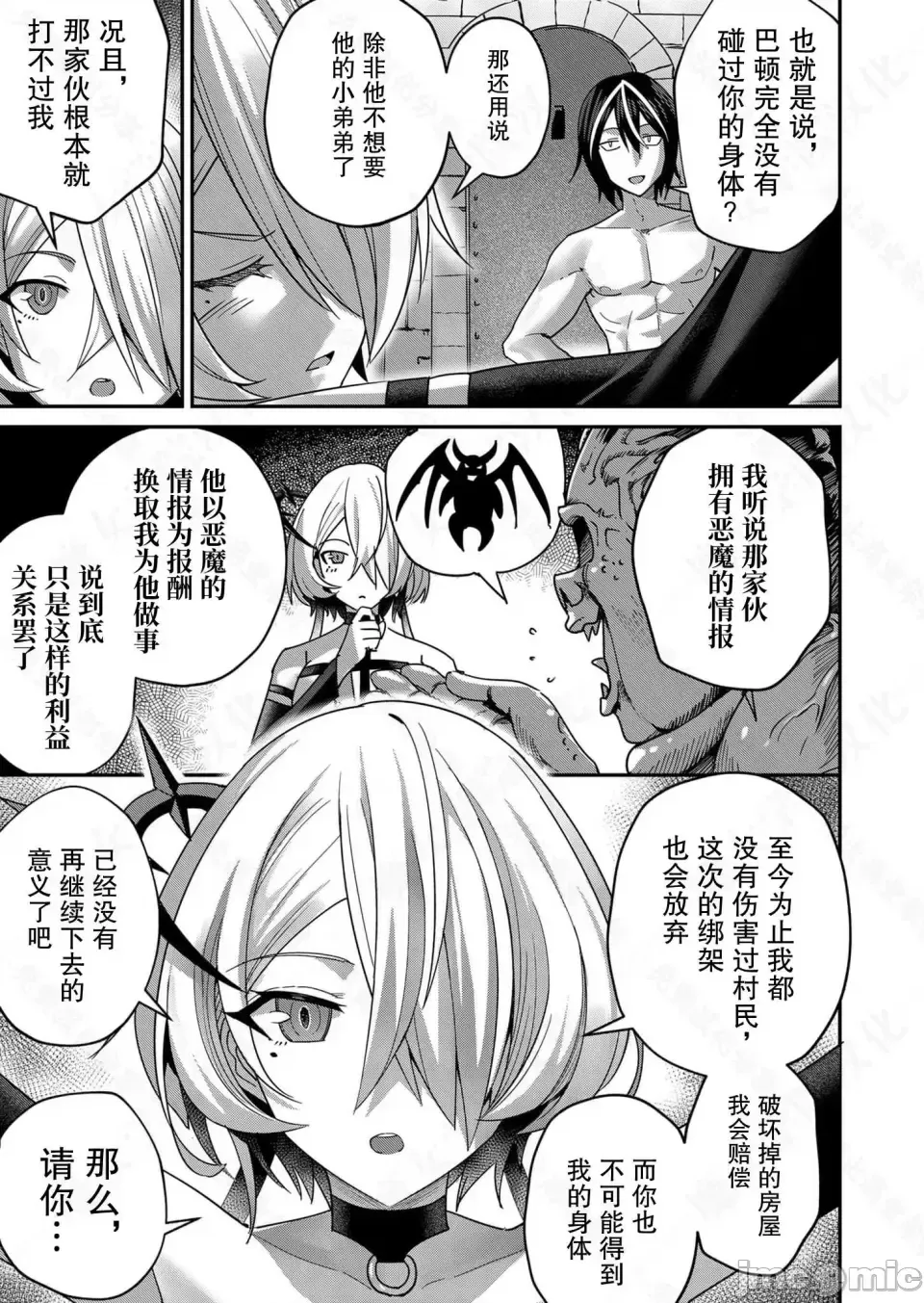 鬼畜英雄【魔女学院汉化】[よのき] 鬼畜英雄 1-8 - Page 140
