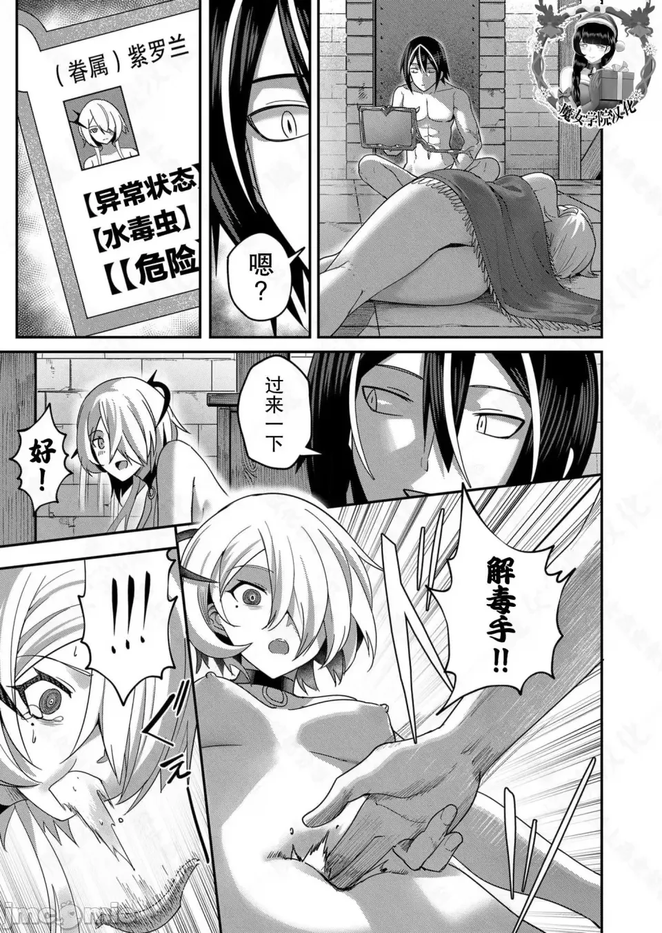 鬼畜英雄【魔女学院汉化】[よのき] 鬼畜英雄 1-8 - Page 146