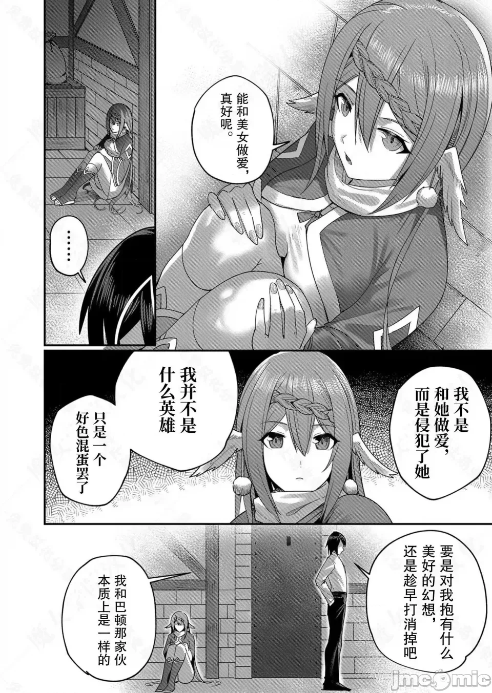 鬼畜英雄【魔女学院汉化】[よのき] 鬼畜英雄 1-8 - Page 149