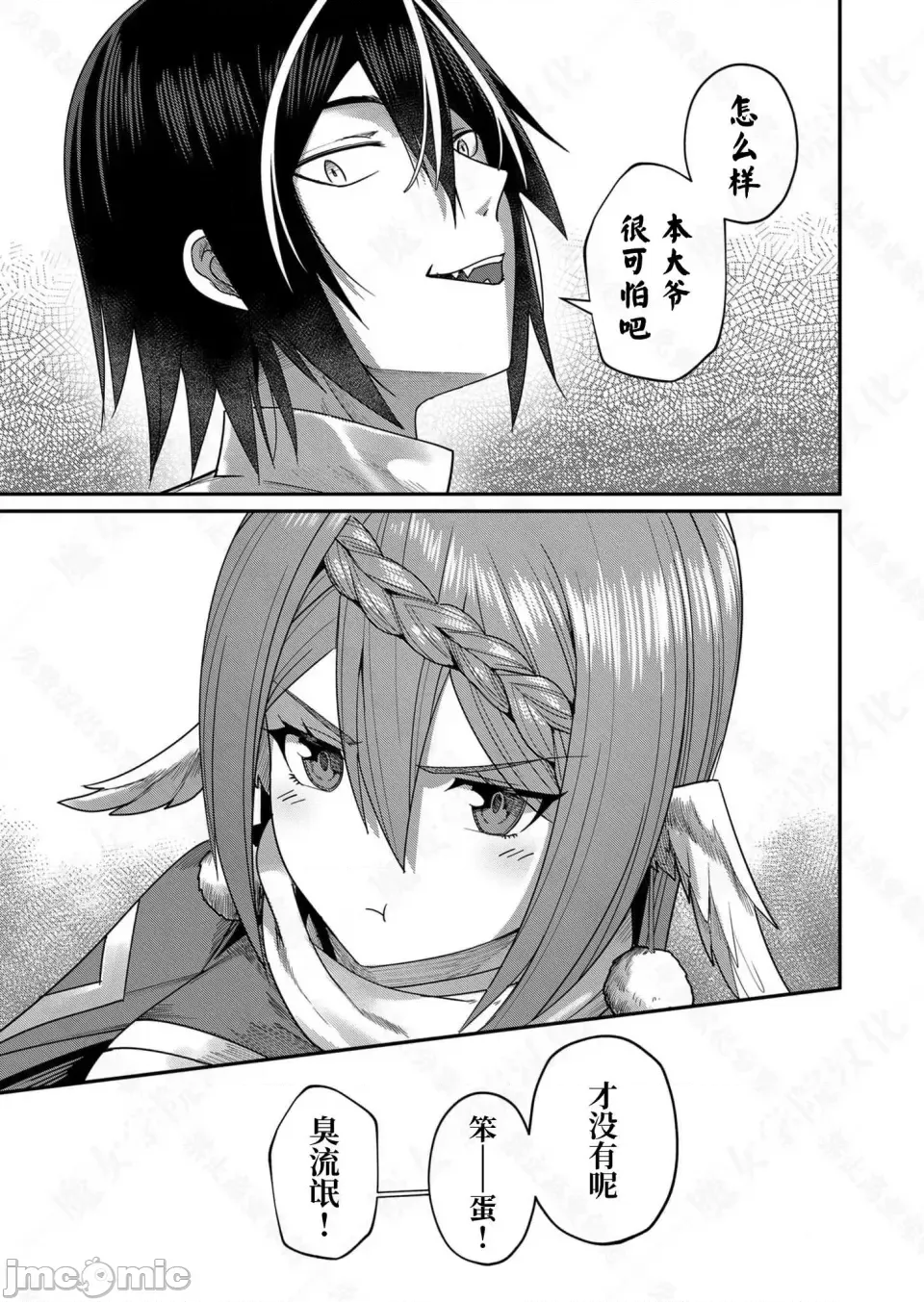 鬼畜英雄【魔女学院汉化】[よのき] 鬼畜英雄 1-8 - Page 150