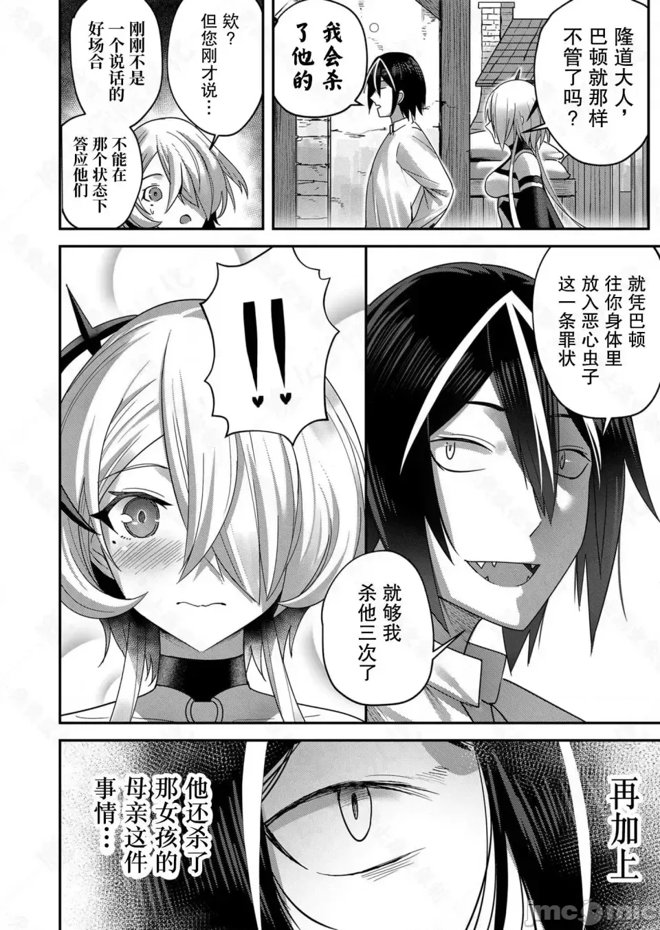 鬼畜英雄【魔女学院汉化】[よのき] 鬼畜英雄 1-8 - Page 160