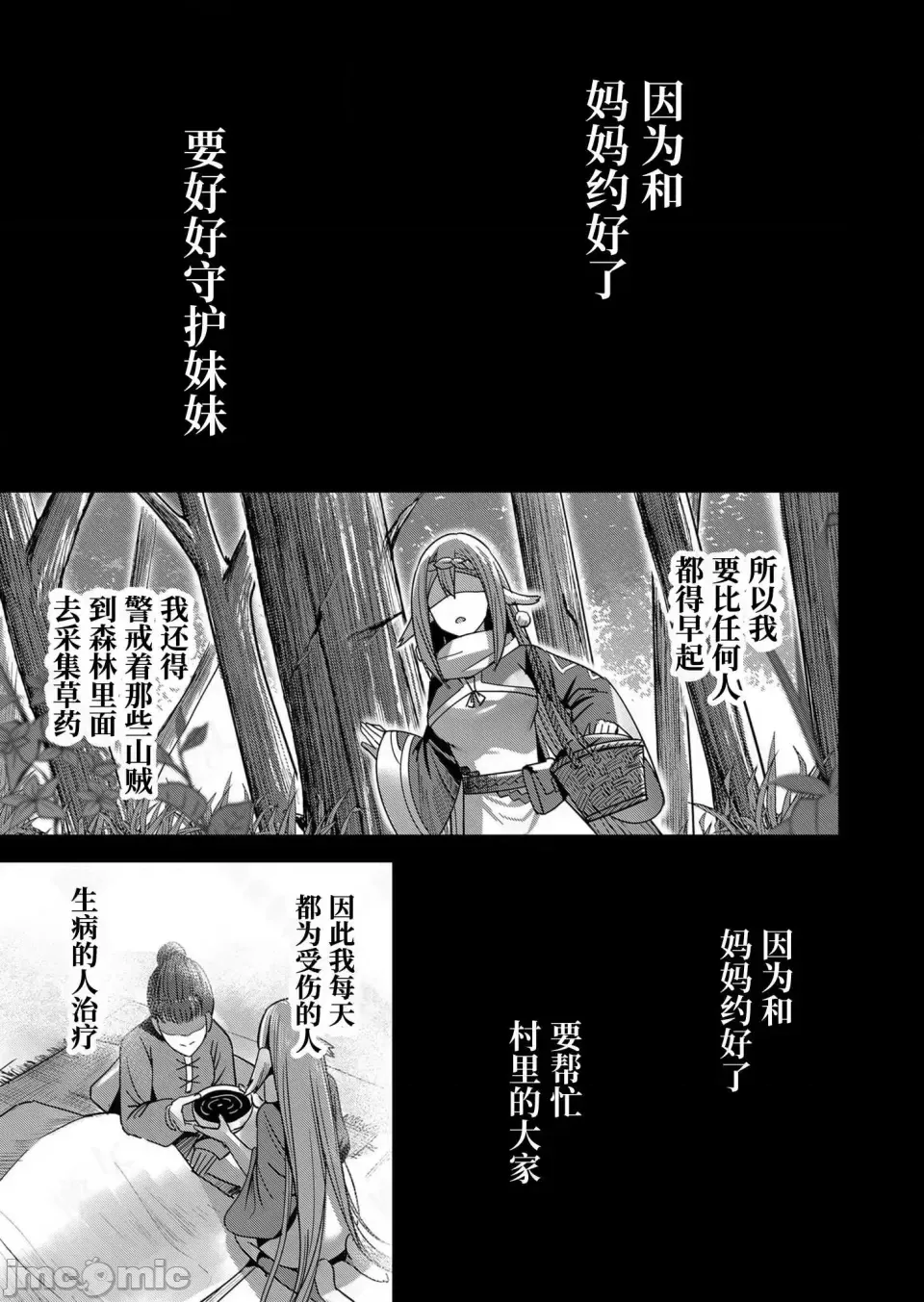 鬼畜英雄【魔女学院汉化】[よのき] 鬼畜英雄 1-8 page 161 - compilation watermarked hentai manga - read online free