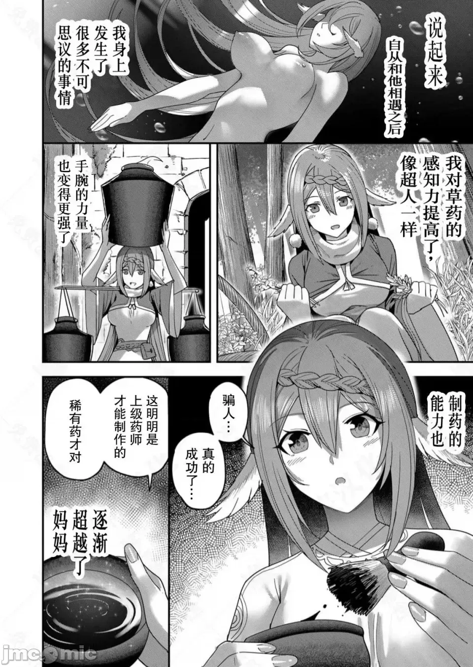 鬼畜英雄【魔女学院汉化】[よのき] 鬼畜英雄 1-8 page 166 - compilation watermarked hentai manga - read online free