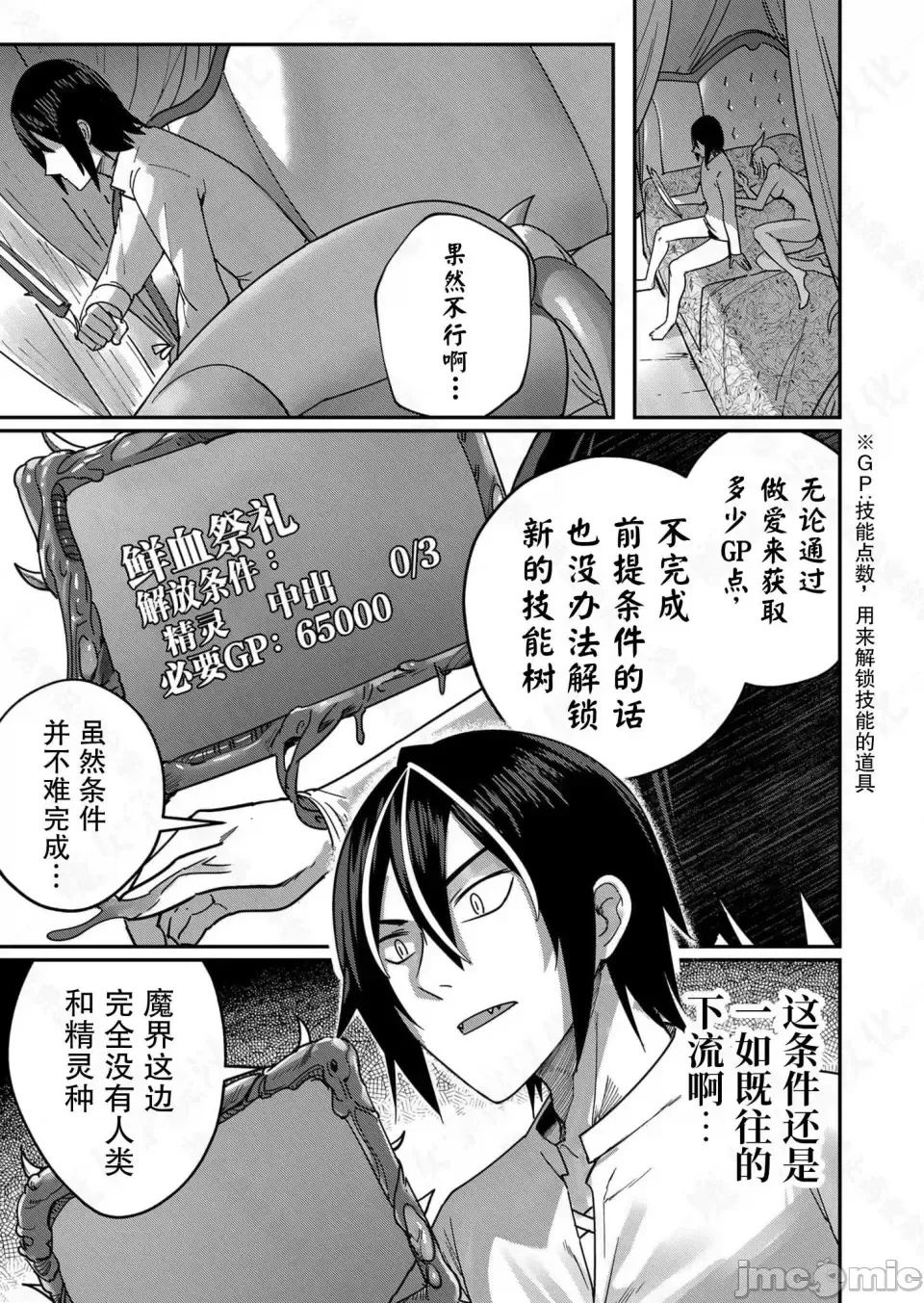 鬼畜英雄【魔女学院汉化】[よのき] 鬼畜英雄 1-8 page 18 - compilation watermarked hentai manga - read online free