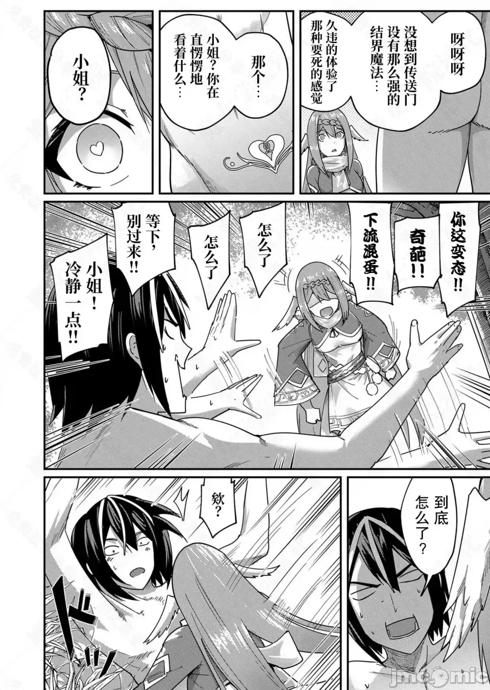 鬼畜英雄【魔女学院汉化】[よのき] 鬼畜英雄 1-8 page 47 - compilation watermarked hentai manga - read online free