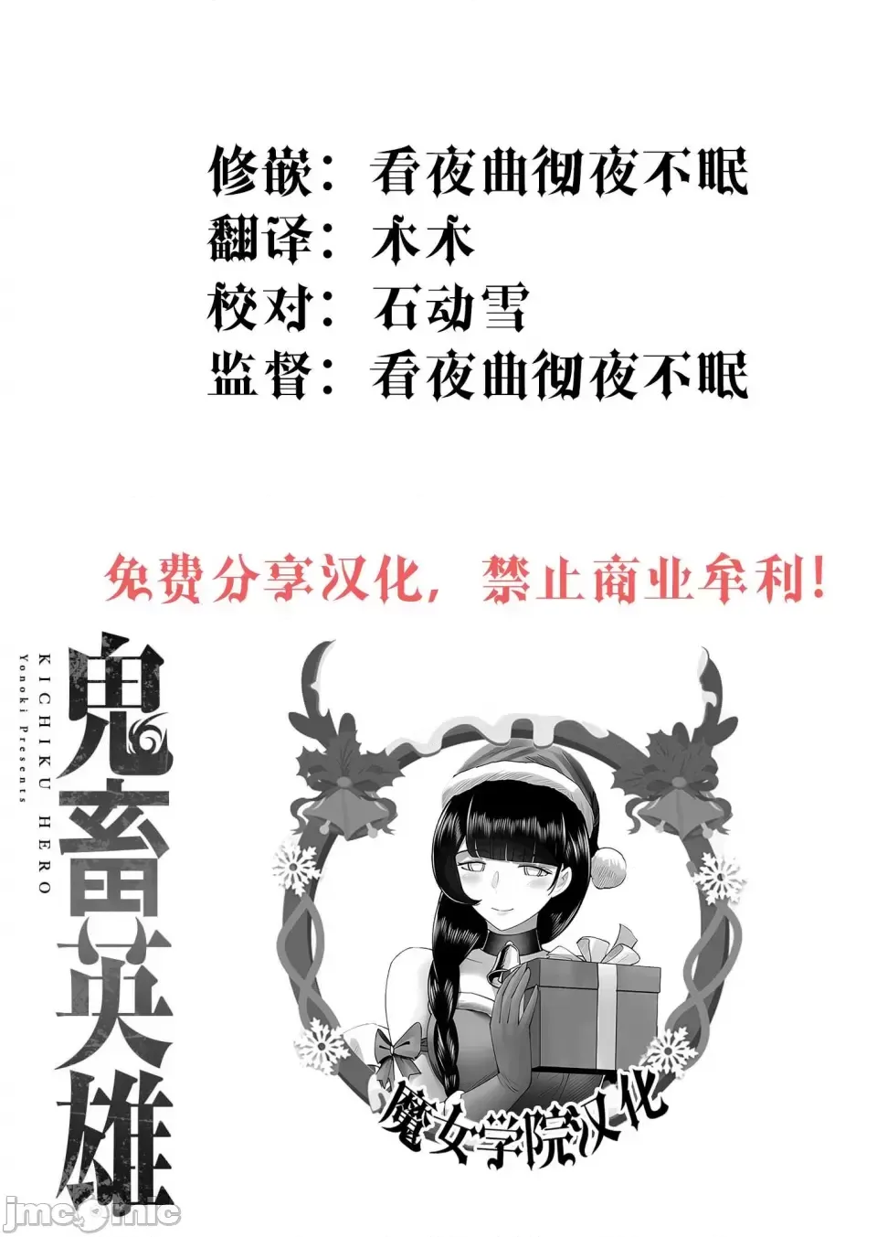 鬼畜英雄【魔女学院汉化】[よのき] 鬼畜英雄 1-8 - Page 50