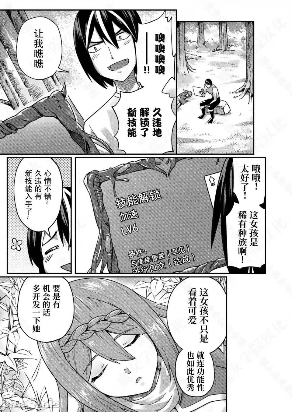 鬼畜英雄【魔女学院汉化】[よのき] 鬼畜英雄 1-8 - Page 63