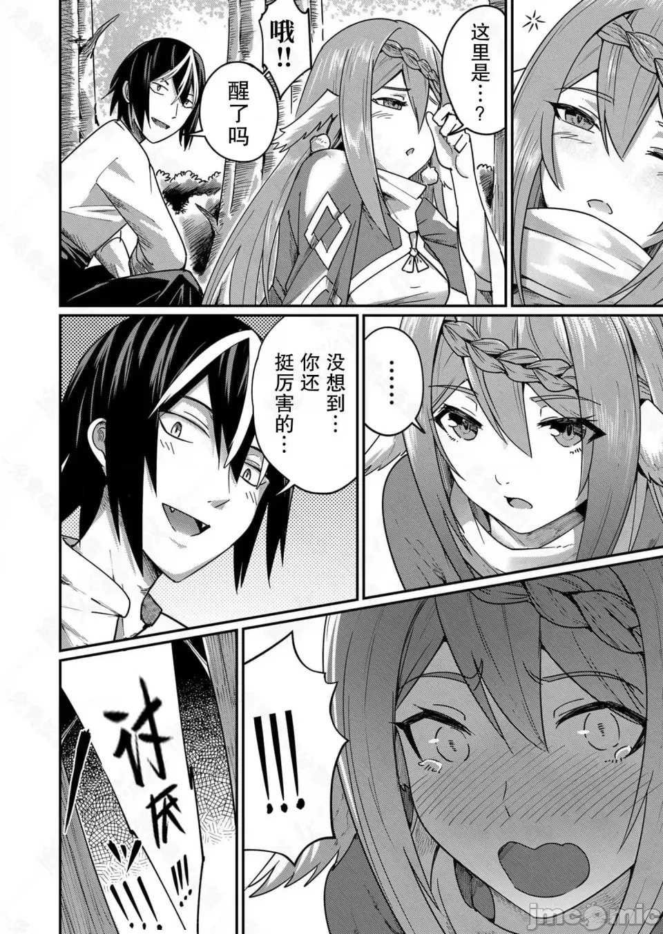 鬼畜英雄【魔女学院汉化】[よのき] 鬼畜英雄 1-8 page 64 - compilation watermarked hentai manga - read online free
