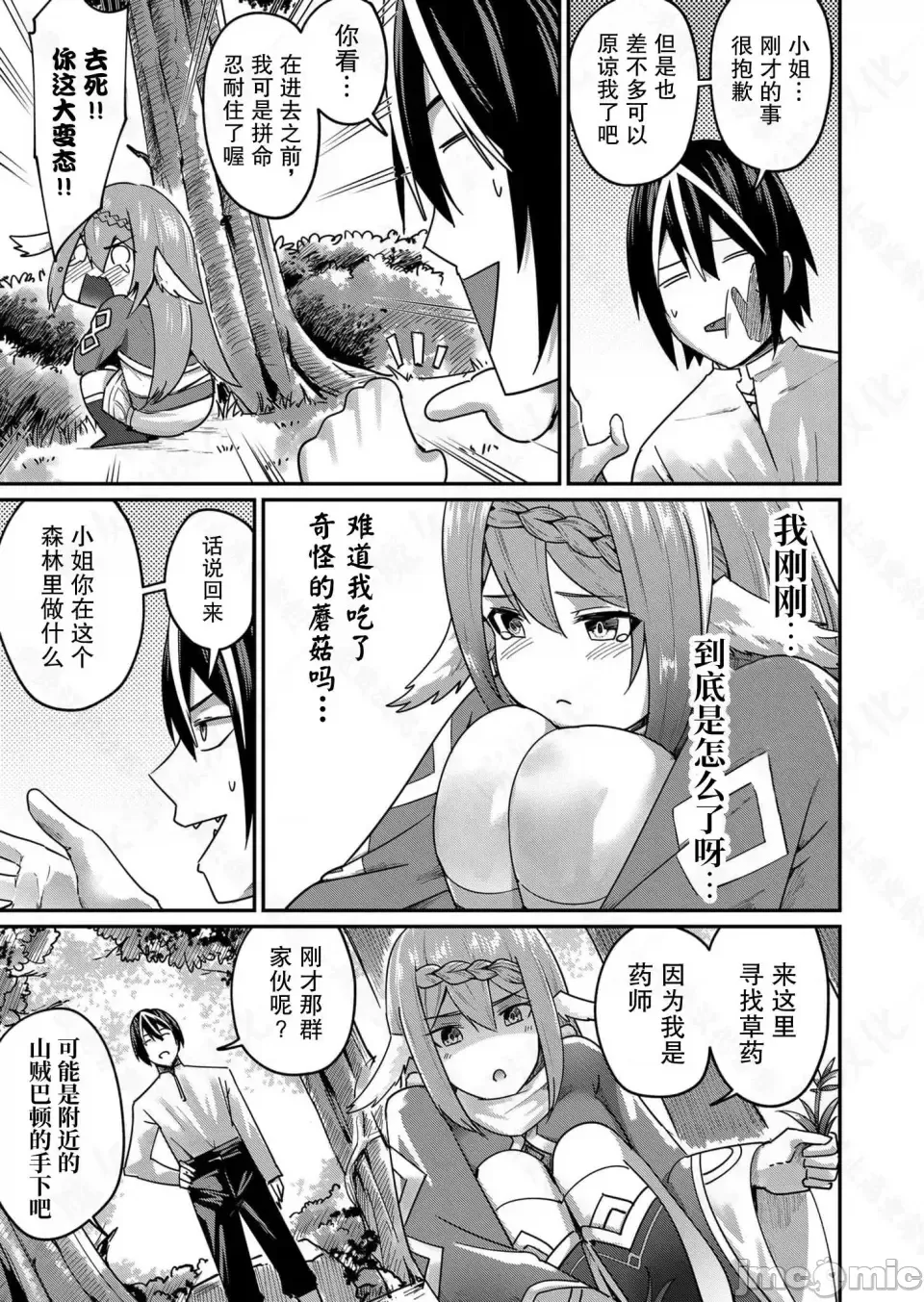 鬼畜英雄【魔女学院汉化】[よのき] 鬼畜英雄 1-8 page 65 - compilation watermarked hentai manga - read online free