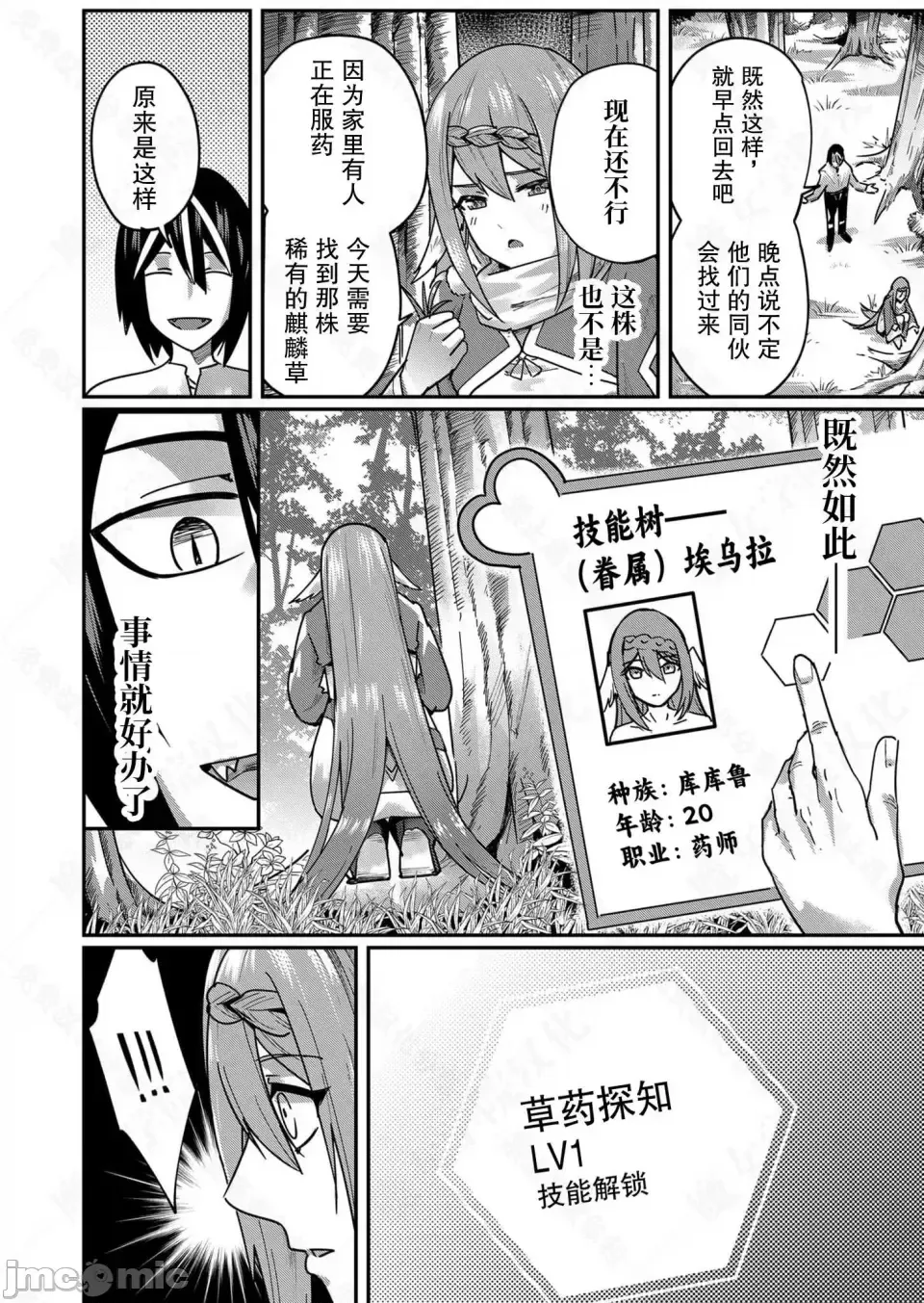 鬼畜英雄【魔女学院汉化】[よのき] 鬼畜英雄 1-8 - Page 66