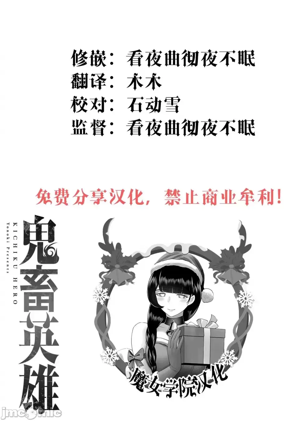 鬼畜英雄【魔女学院汉化】[よのき] 鬼畜英雄 1-8 - Page 71