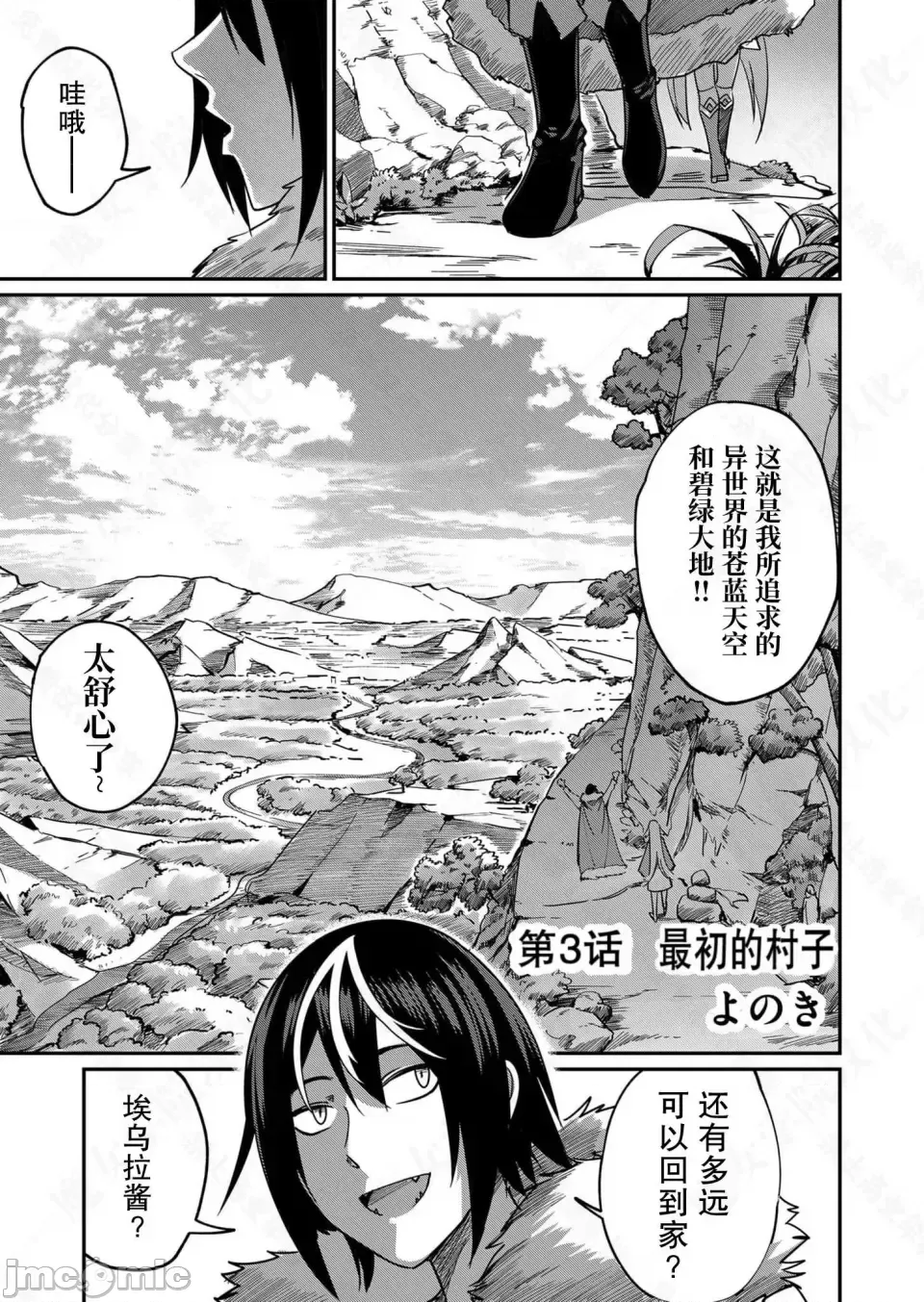鬼畜英雄【魔女学院汉化】[よのき] 鬼畜英雄 1-8 - Page 72