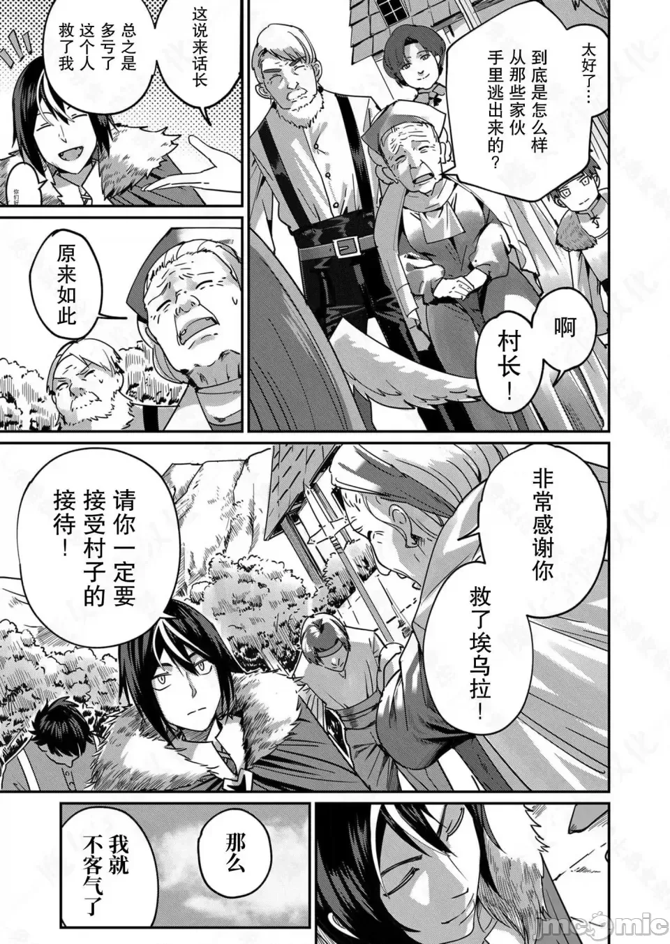 鬼畜英雄【魔女学院汉化】[よのき] 鬼畜英雄 1-8 page 78 - compilation watermarked hentai manga - read online free