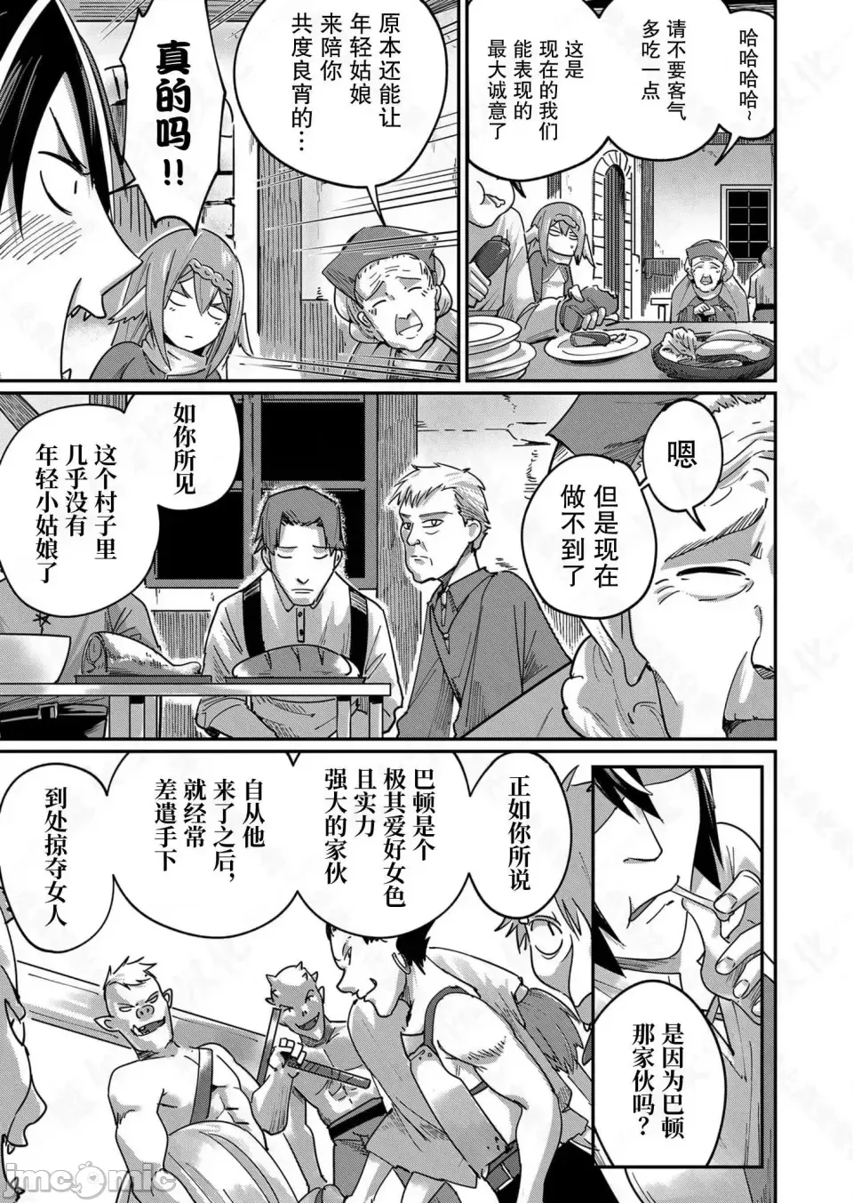 鬼畜英雄【魔女学院汉化】[よのき] 鬼畜英雄 1-8 - Page 80