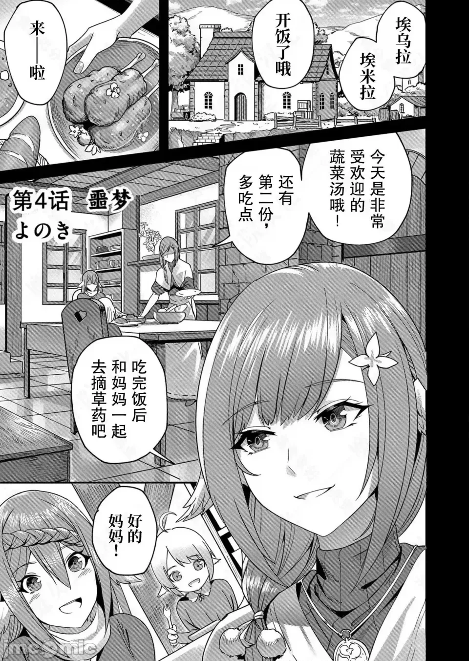 鬼畜英雄【魔女学院汉化】[よのき] 鬼畜英雄 1-8 - Page 91