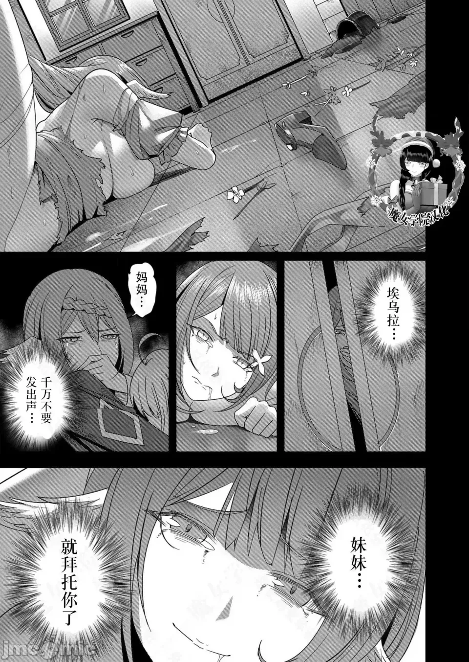 鬼畜英雄【魔女学院汉化】[よのき] 鬼畜英雄 1-8 page 93 - compilation watermarked hentai manga - read online free