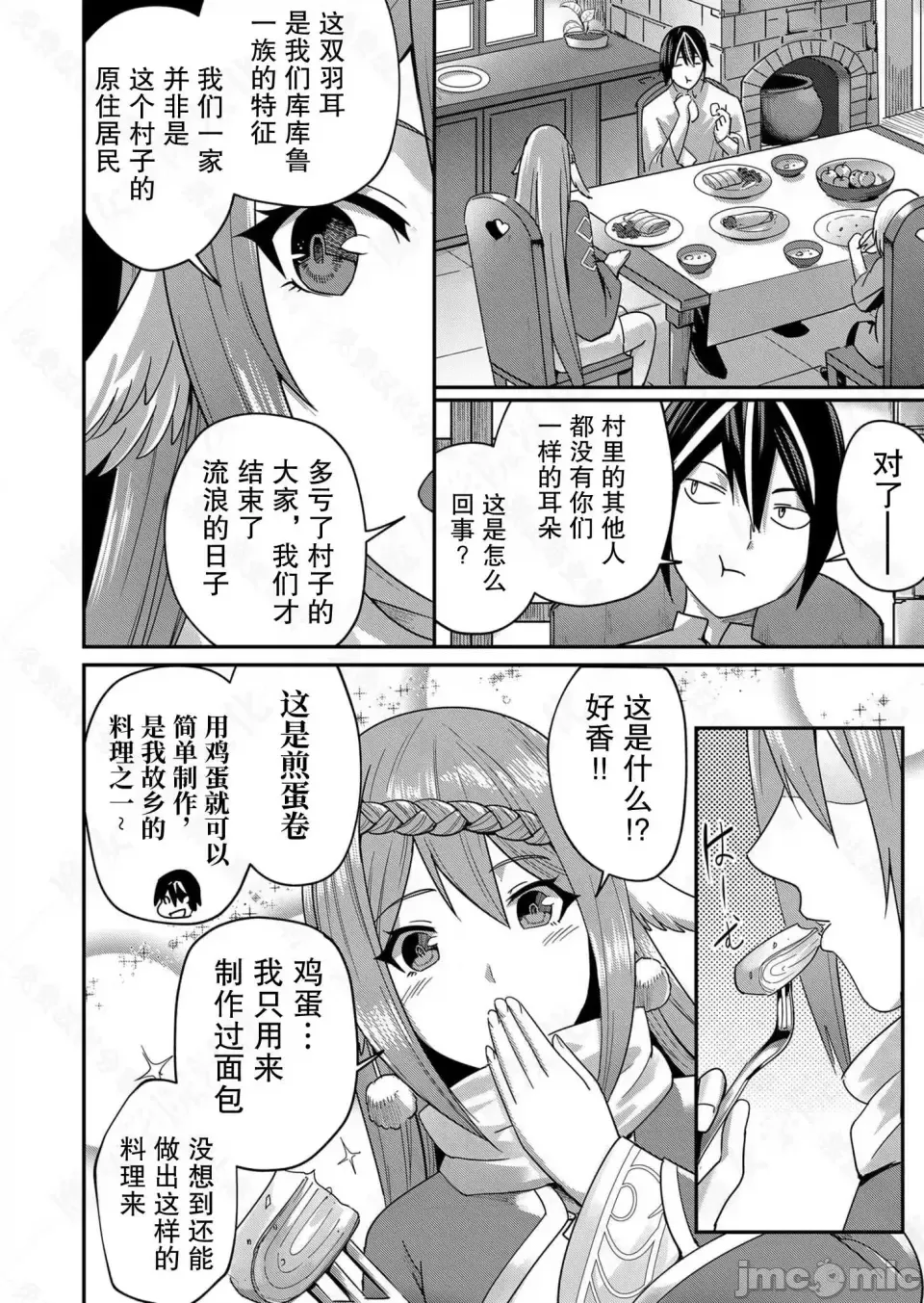 鬼畜英雄【魔女学院汉化】[よのき] 鬼畜英雄 1-8 - Page 96