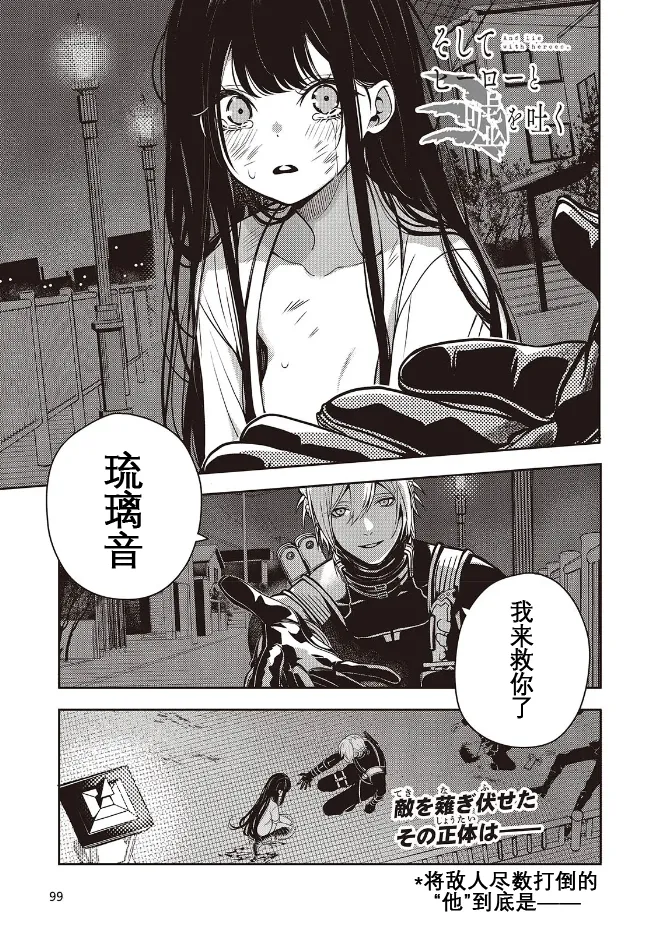 于是，昧雄瞒英-第二话(1)（废&萌双人汉化） - Page 1