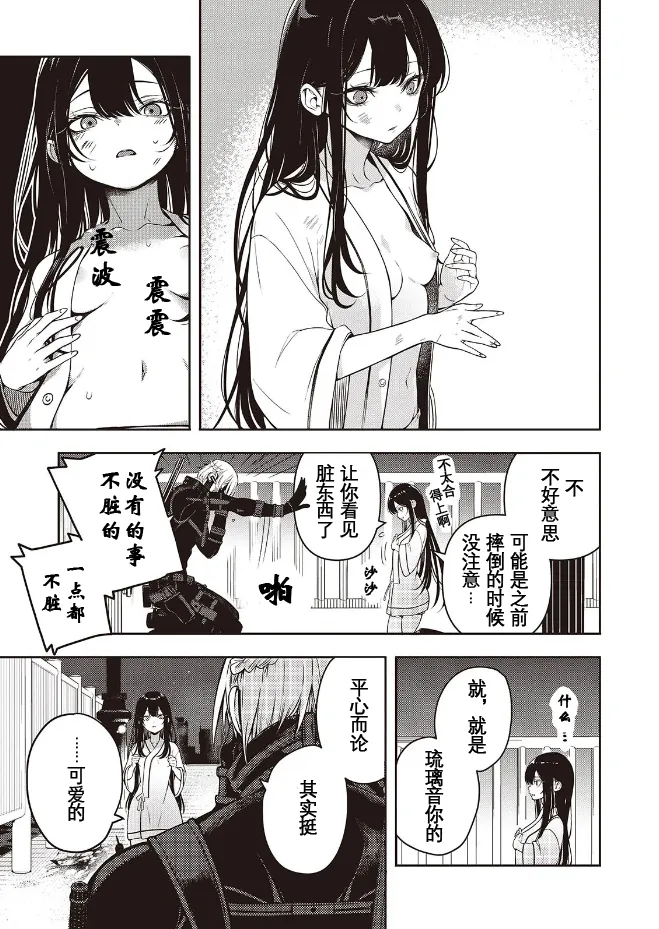 于是，昧雄瞒英-第二话(1)（废&萌双人汉化） page 11 - very long hair hentai manga - read online free