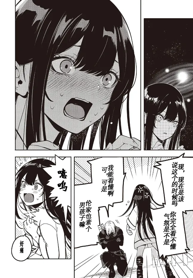 于是，昧雄瞒英-第二话(1)（废&萌双人汉化） page 12 - very long hair hentai manga - read online free