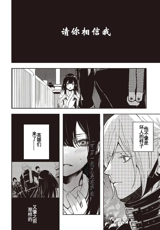 于是，昧雄瞒英-第二话(1)（废&萌双人汉化） - Page 18