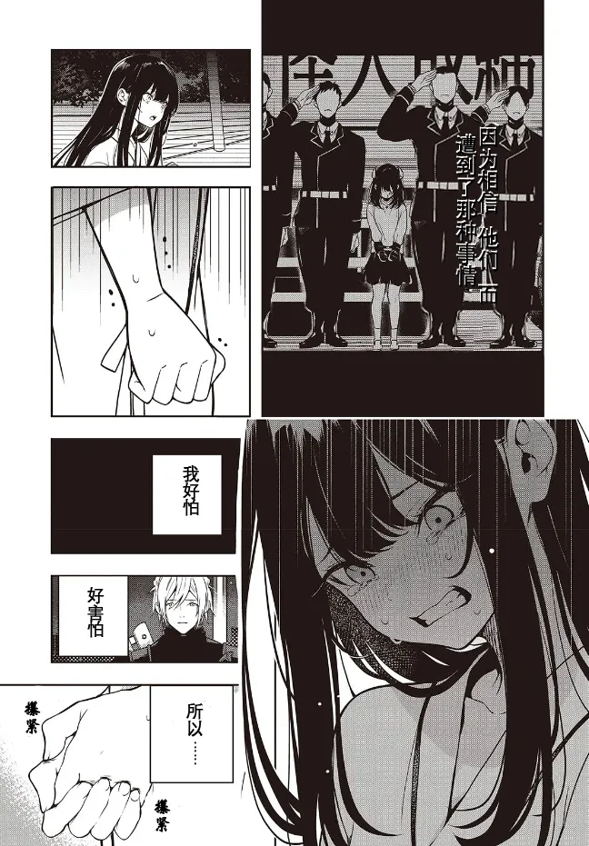 于是，昧雄瞒英-第二话(1)（废&萌双人汉化） page 19 - very long hair hentai manga - read online free