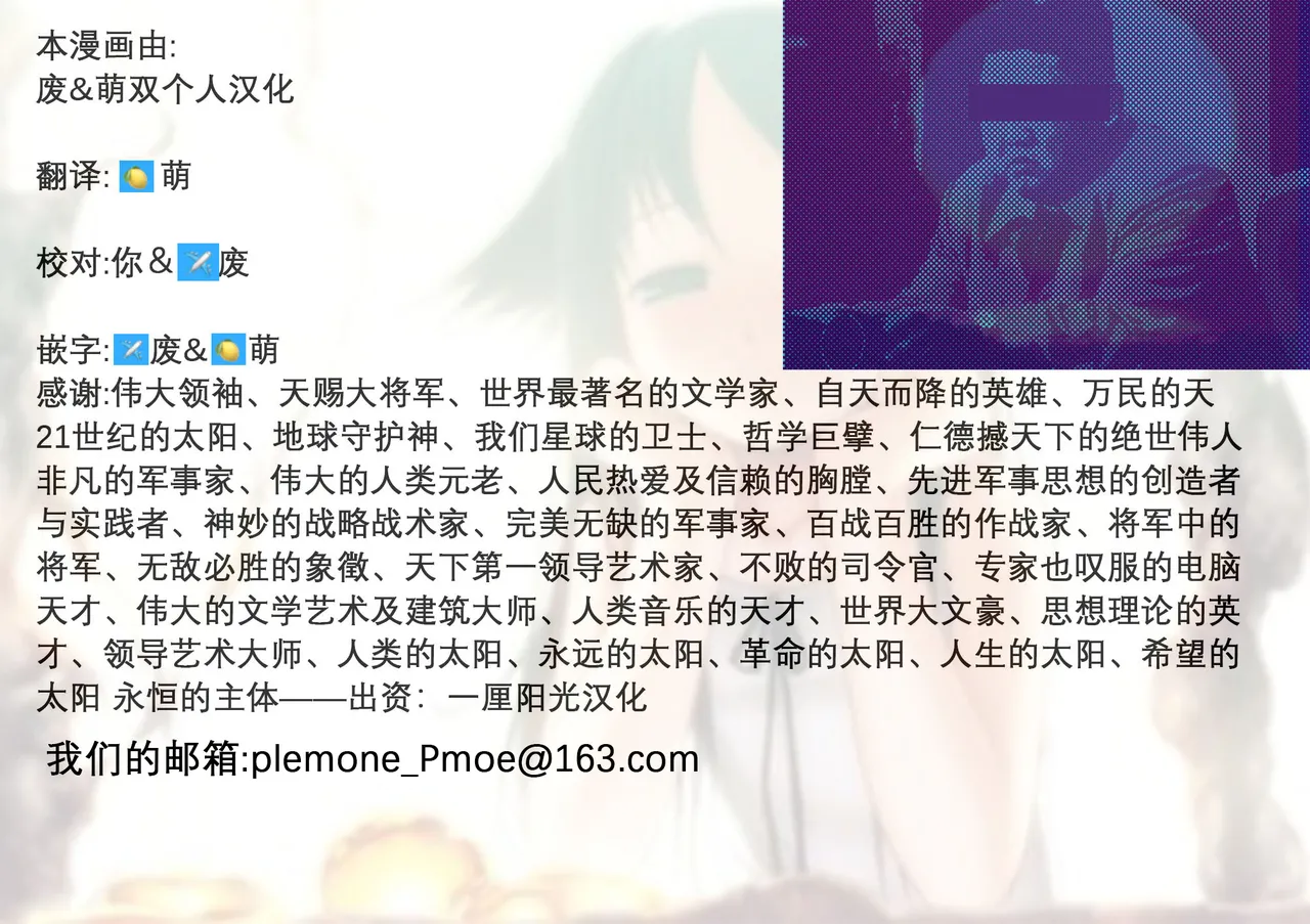 于是，昧雄瞒英-第二话(1)（废&萌双人汉化） - Page 20