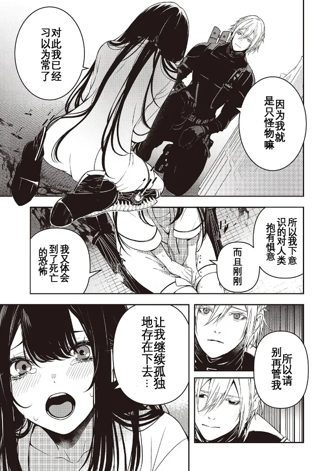 于是，昧雄瞒英-第二话(1)（废&萌双人汉化） - Page 9