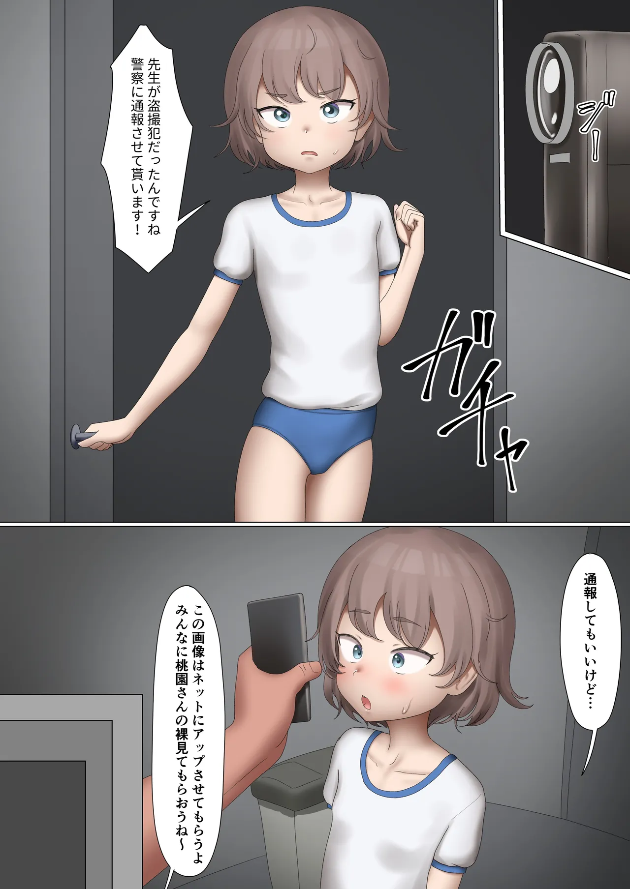 Page 1 of Seigikan no Aru Momozono-san
