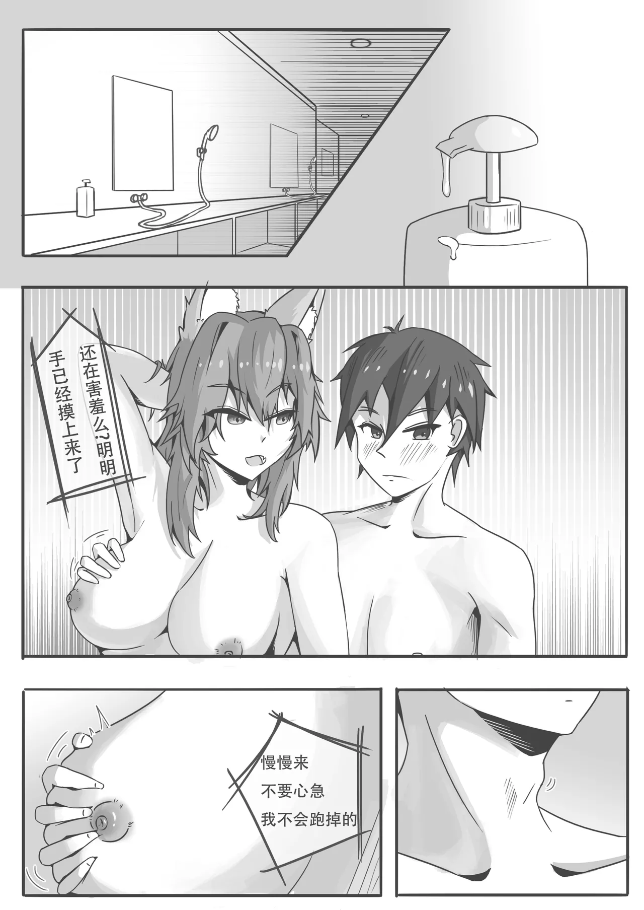 玉藻前的告白回复 - Page 10