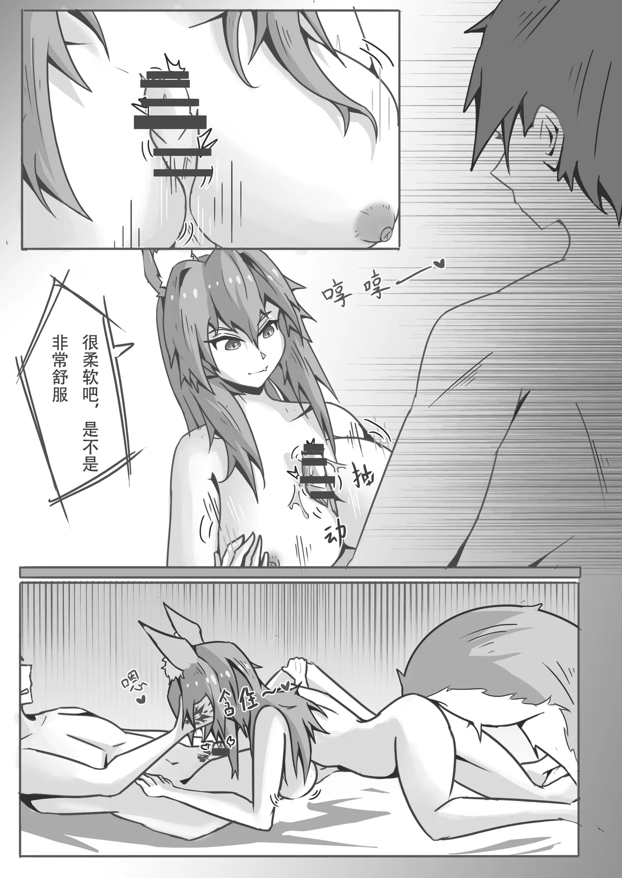 Page 15 of 玉藻前的告白回复