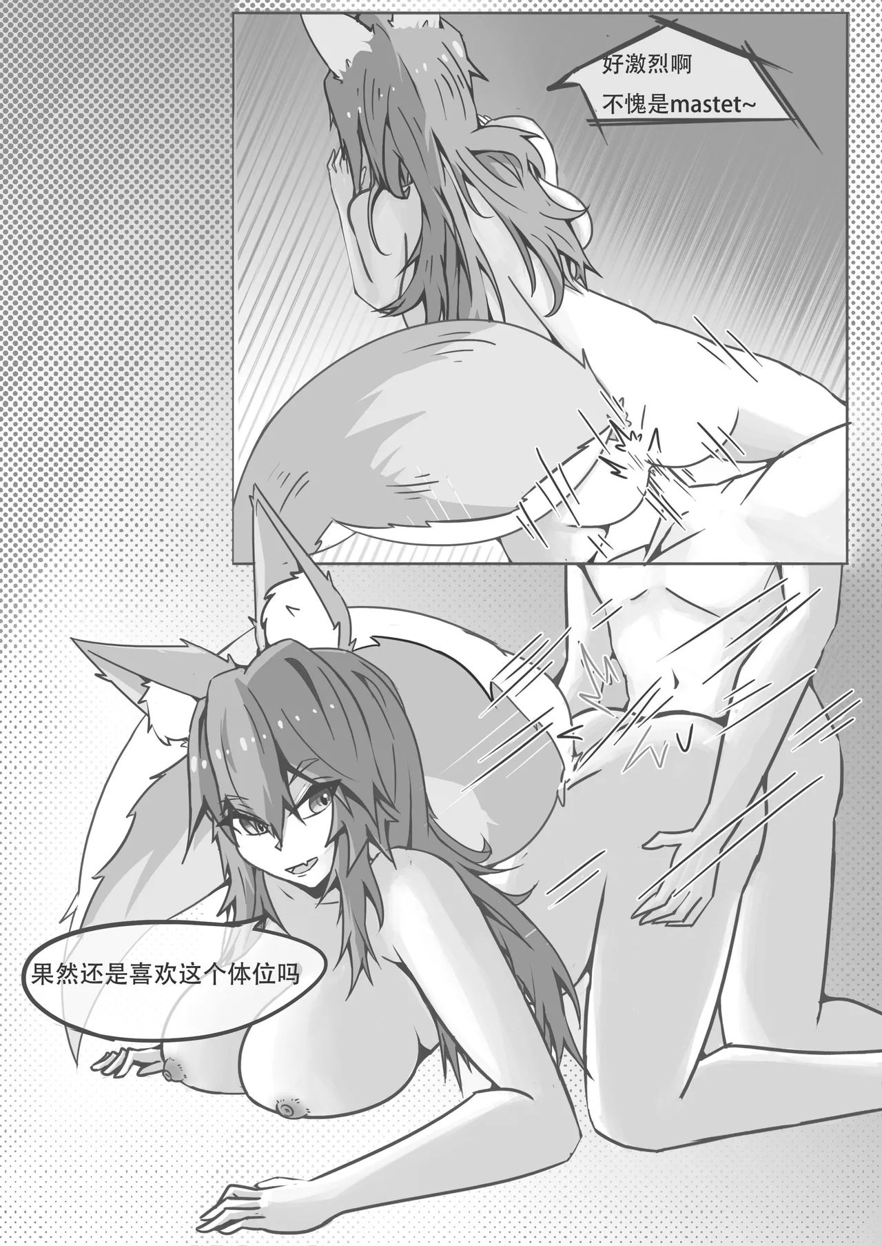 玉藻前的告白回复 page 20 featuring tamamo no mae fate grand order parody - big breasts nakadashi hentai manga - read online free