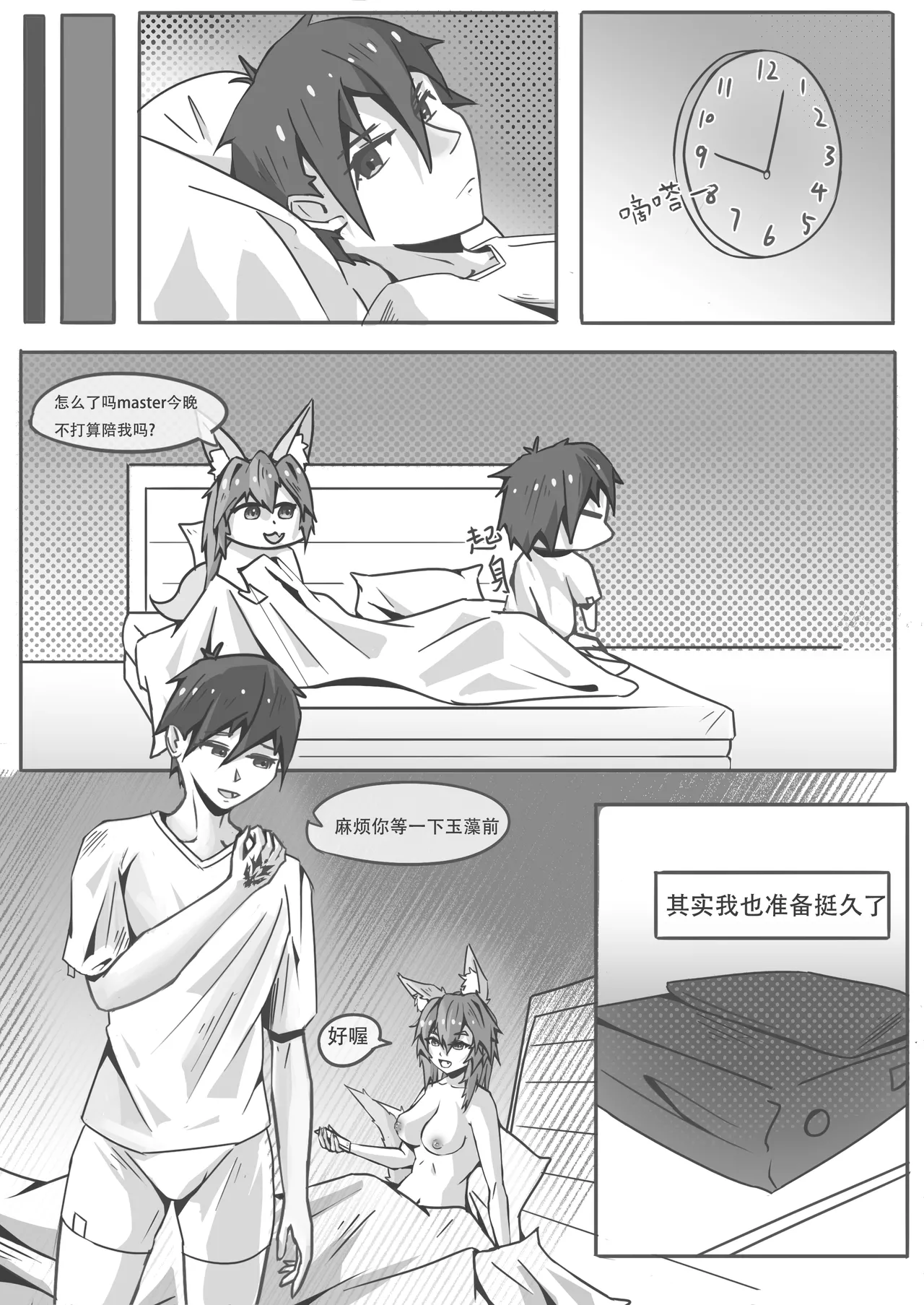 玉藻前的告白回复 page 21 featuring tamamo no mae fate grand order parody - big breasts nakadashi hentai manga - read online free