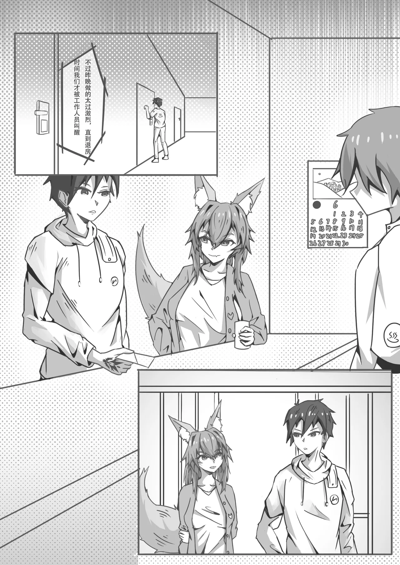 Page 28 of 玉藻前的告白回复