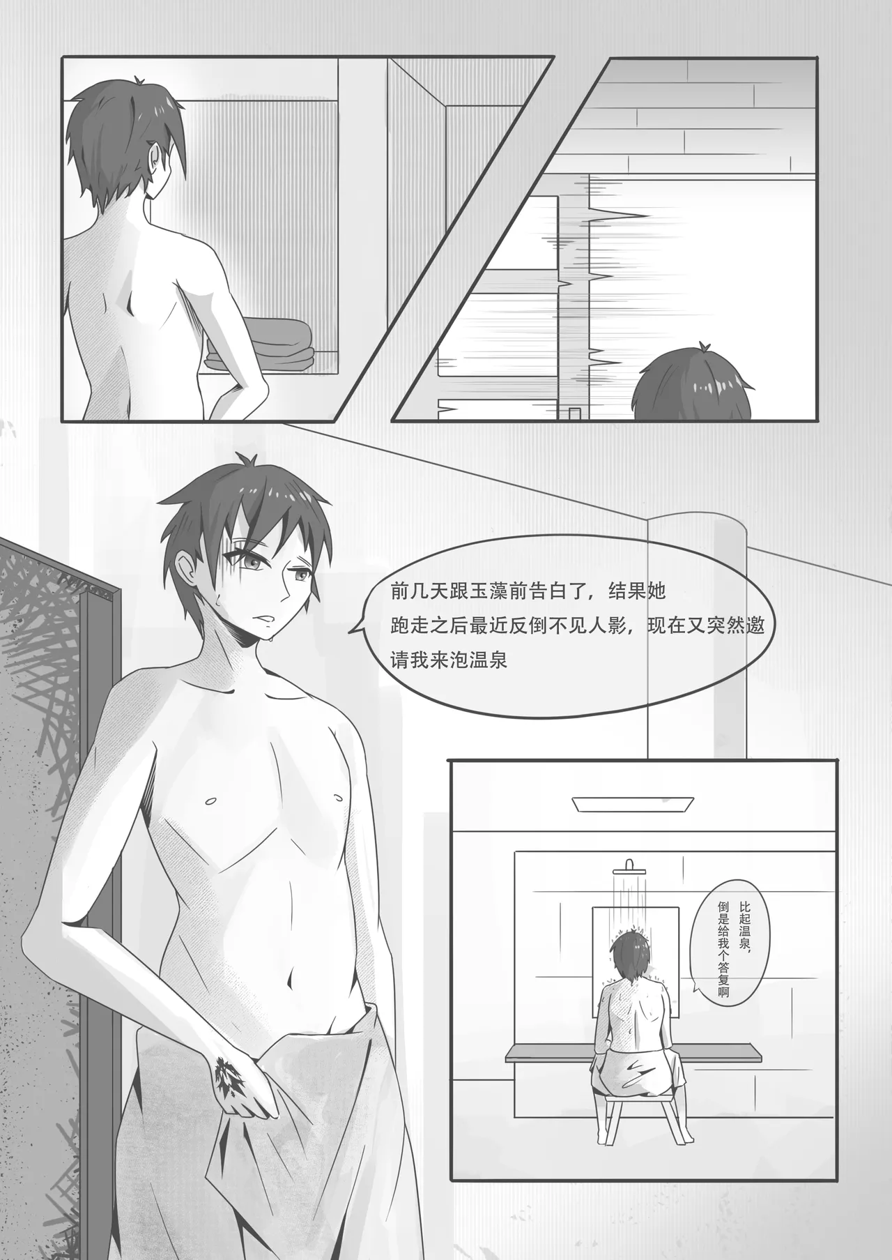 Page 3 of 玉藻前的告白回复