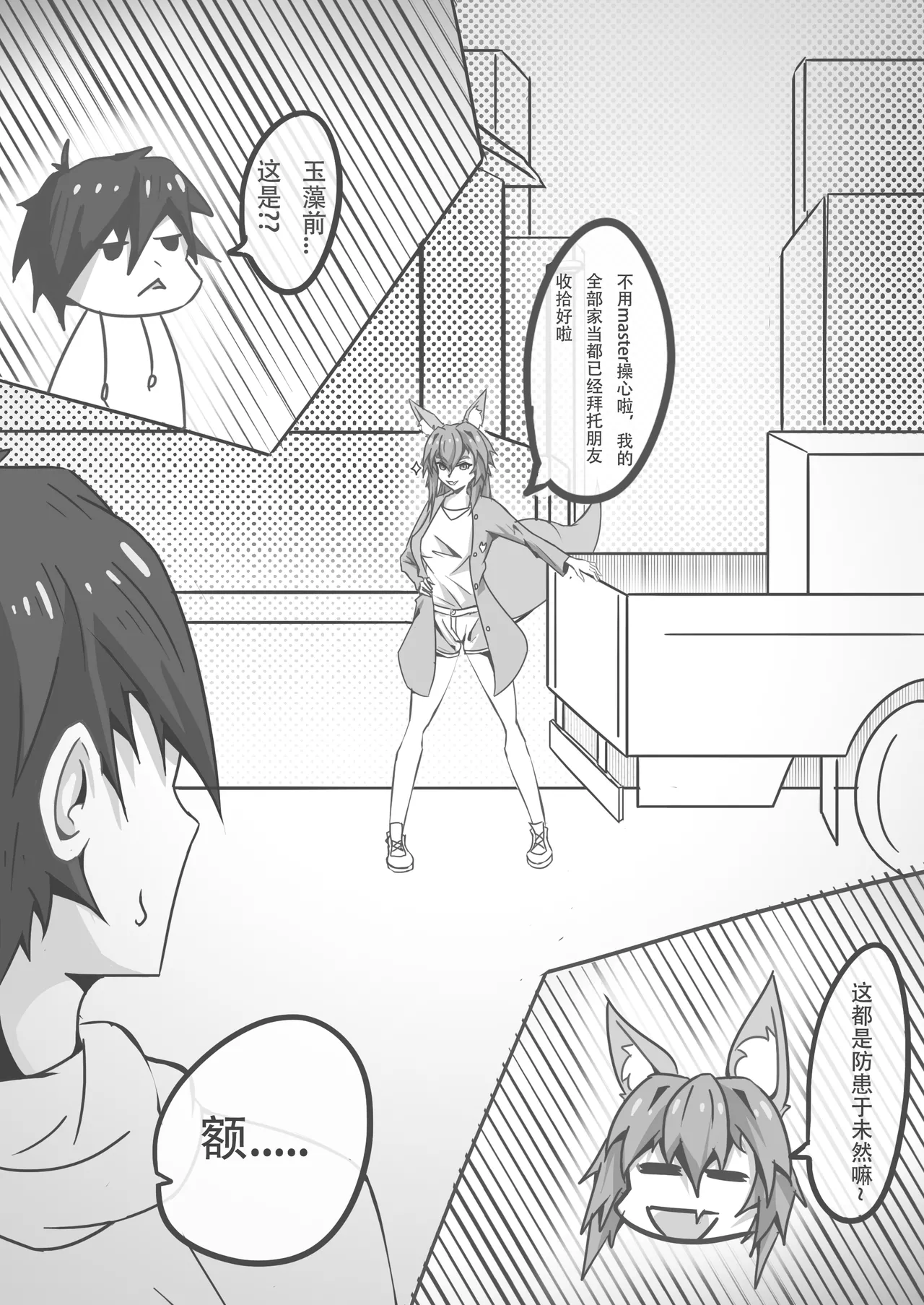 Page 30 of 玉藻前的告白回复