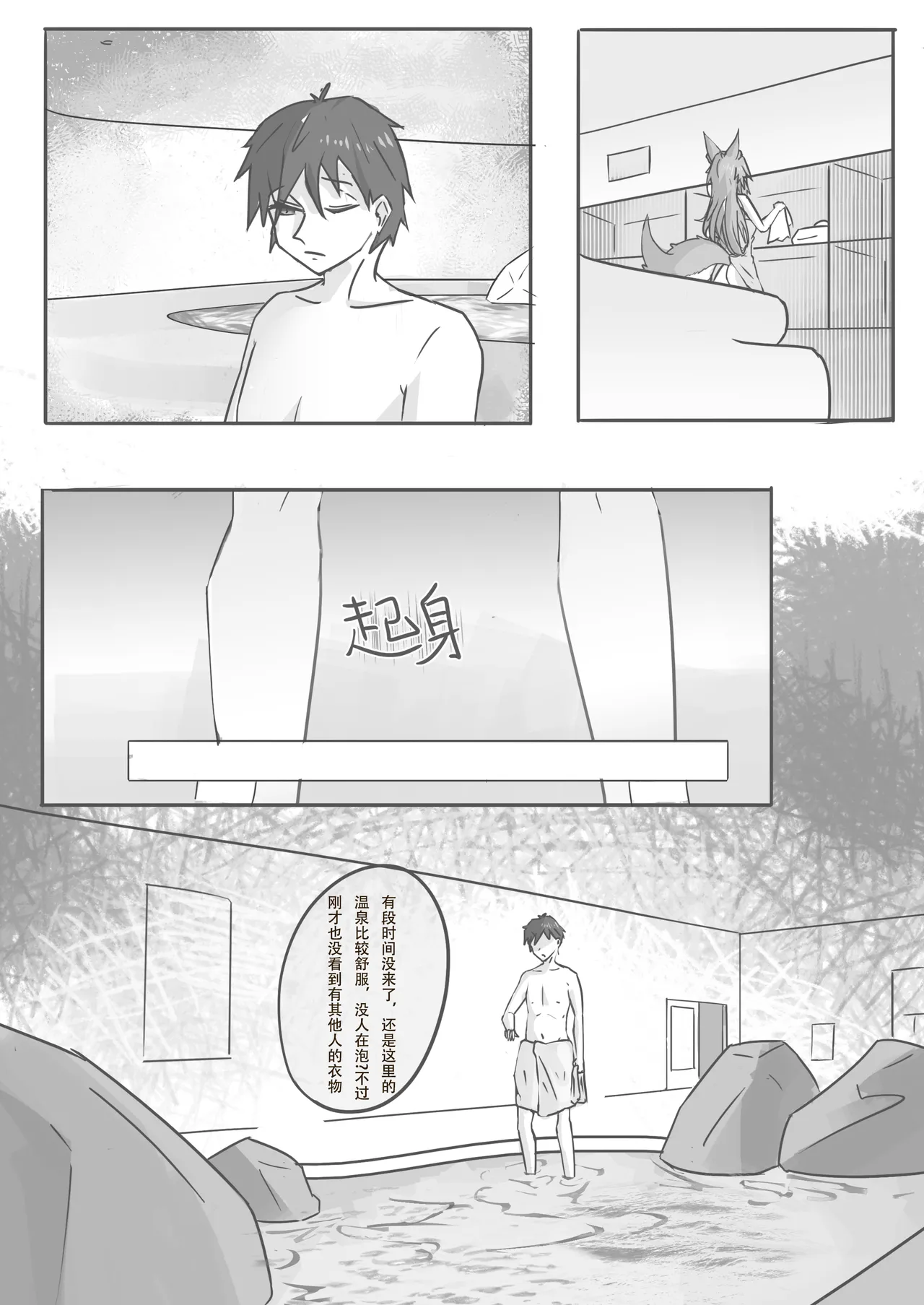 Page 4 of 玉藻前的告白回复