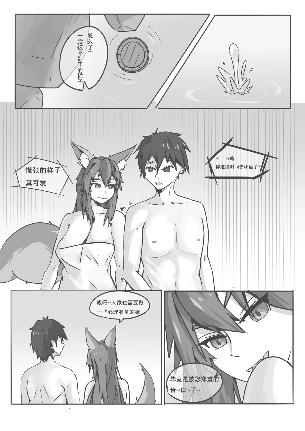 Page 6 of 玉藻前的告白回复