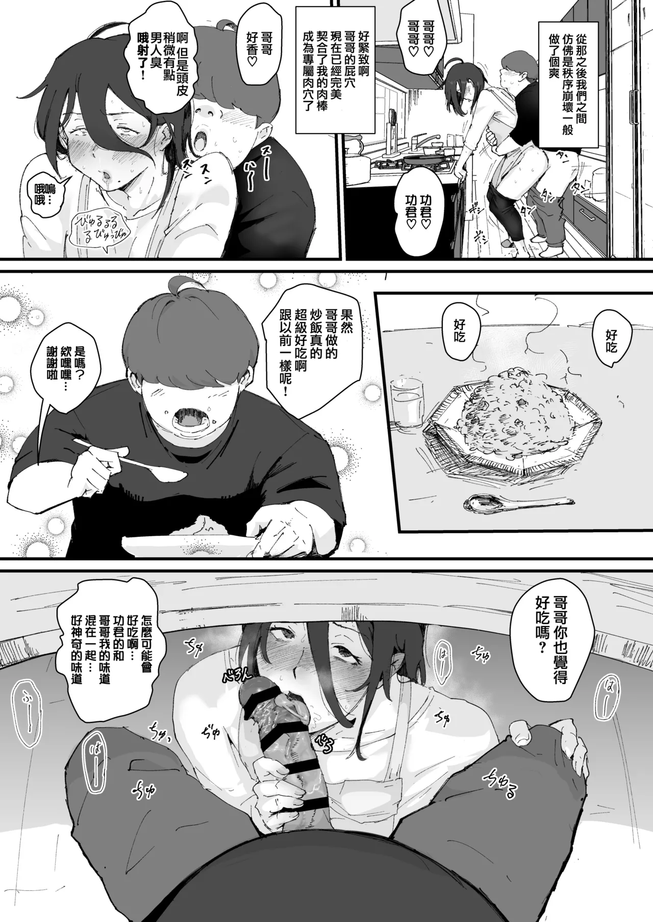 [Goma Brothers (Gomabura)] Ani→Yome ~Akogaredatta Ani ga Hisashiburi ni Attara MesuAni ni natta node Oyomesan ni suru~ | 兄长→妻子! ～发现我憧憬的哥哥许久不见之后雌堕了于是决定娶为妻子～ [Chinese] [瑞树汉化组] [Digital] page 15 original parody - stockings anal hentai manga - read online free