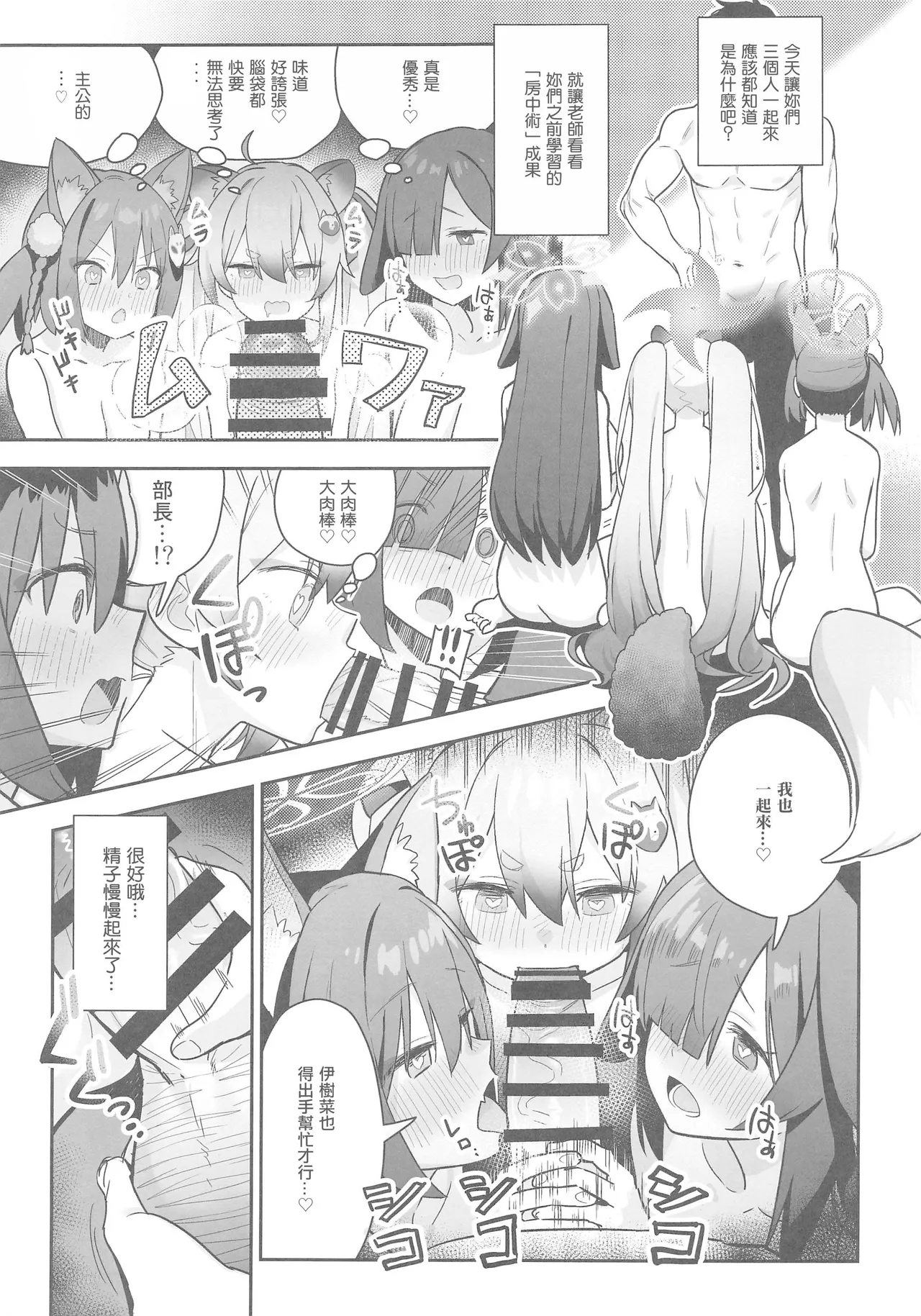 Sukitooru You na Sekaikan Nanoni... vol.03 page 19 featuring izuna kuda blue archive parody - kemonomimi scanmark hentai manga - read online free