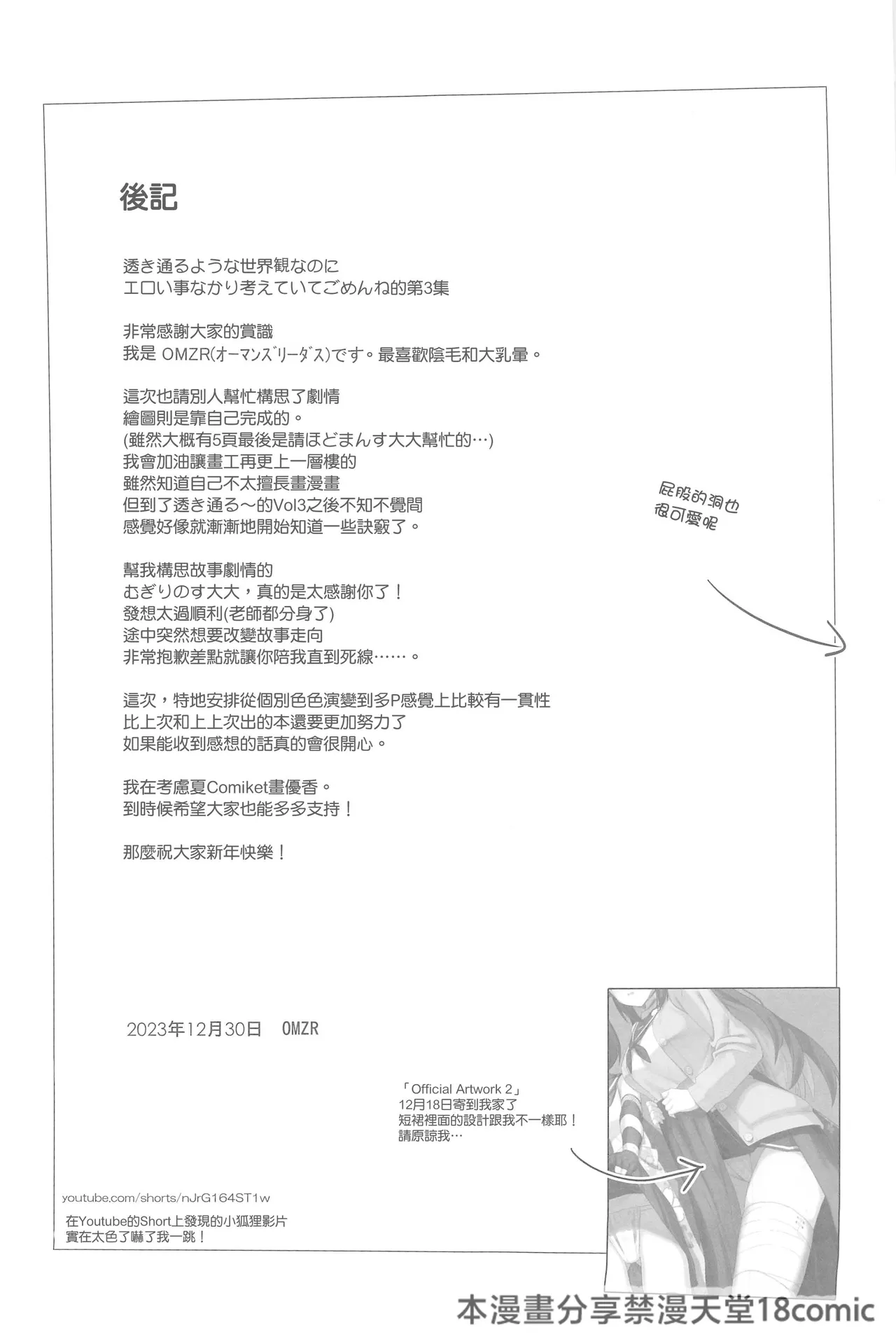 Sukitooru You na Sekaikan Nanoni... vol.03 page 29 featuring izuna kuda blue archive parody - kemonomimi scanmark hentai manga - read online free