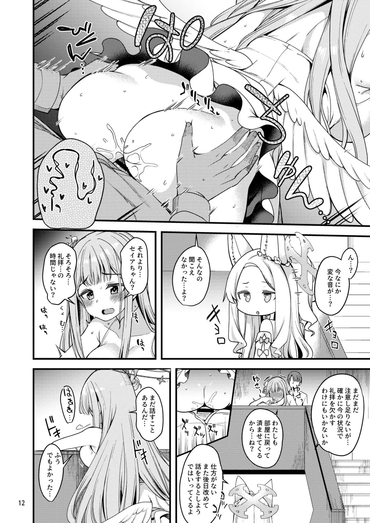 Watashi dake no Sensei...03 page 11 featuring sensei blue archive parody - sole female sole male hentai manga - read online free