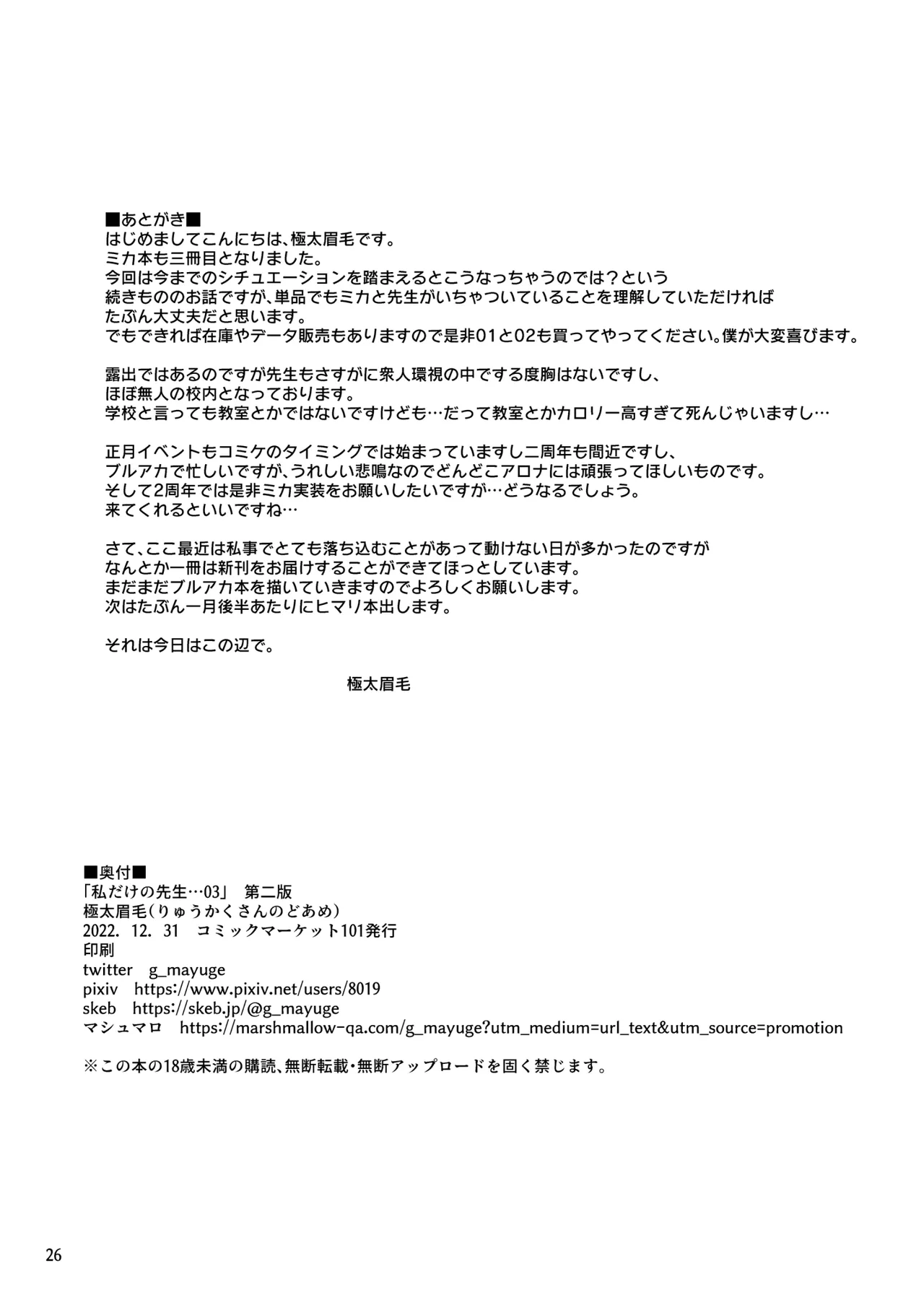 Watashi dake no Sensei...03 - Page 25